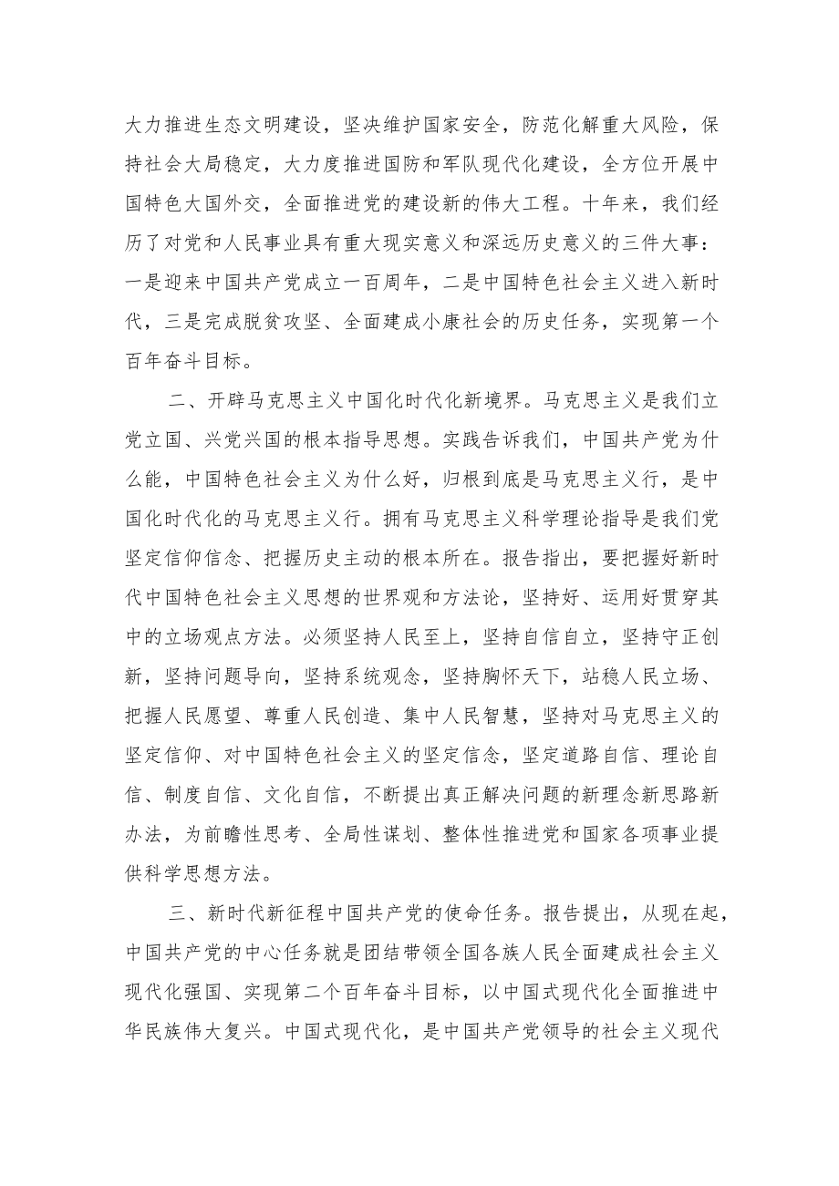 在传达学习报告精神专题部署会议上的讲话6篇.docx_第3页