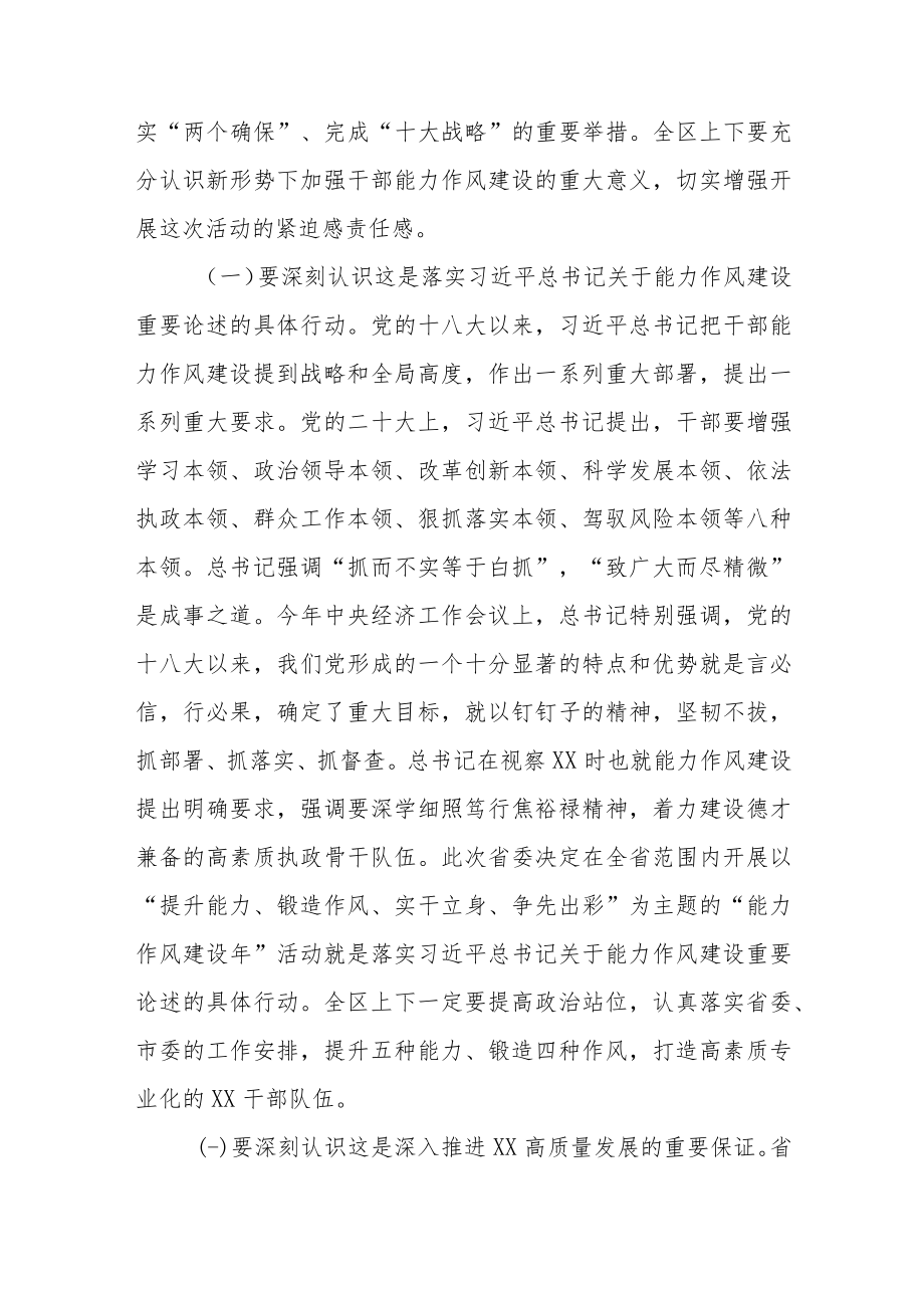 在2023“能力作风建设年”活动动员会部署会上的讲话3篇.docx_第2页