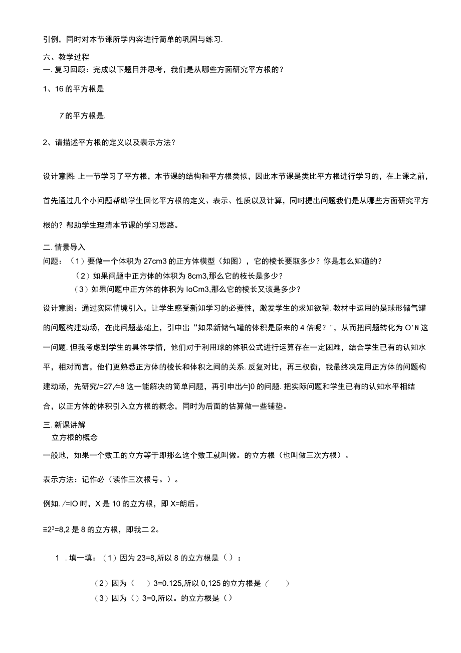 北师大版八上8上第2章第3节立方根教学设计.docx_第2页