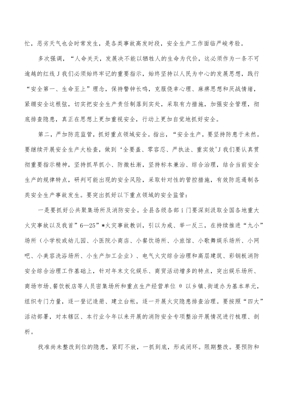 在信访稳定工作会部署要求.docx_第2页