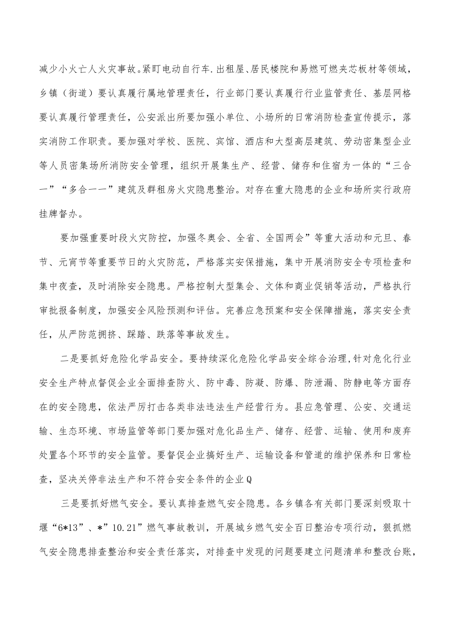 在信访稳定工作会部署要求.docx_第3页