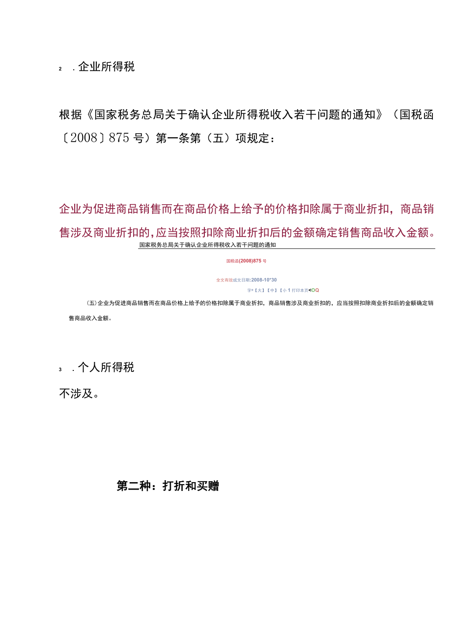 双十一满减促销的会计账务处理.docx_第3页