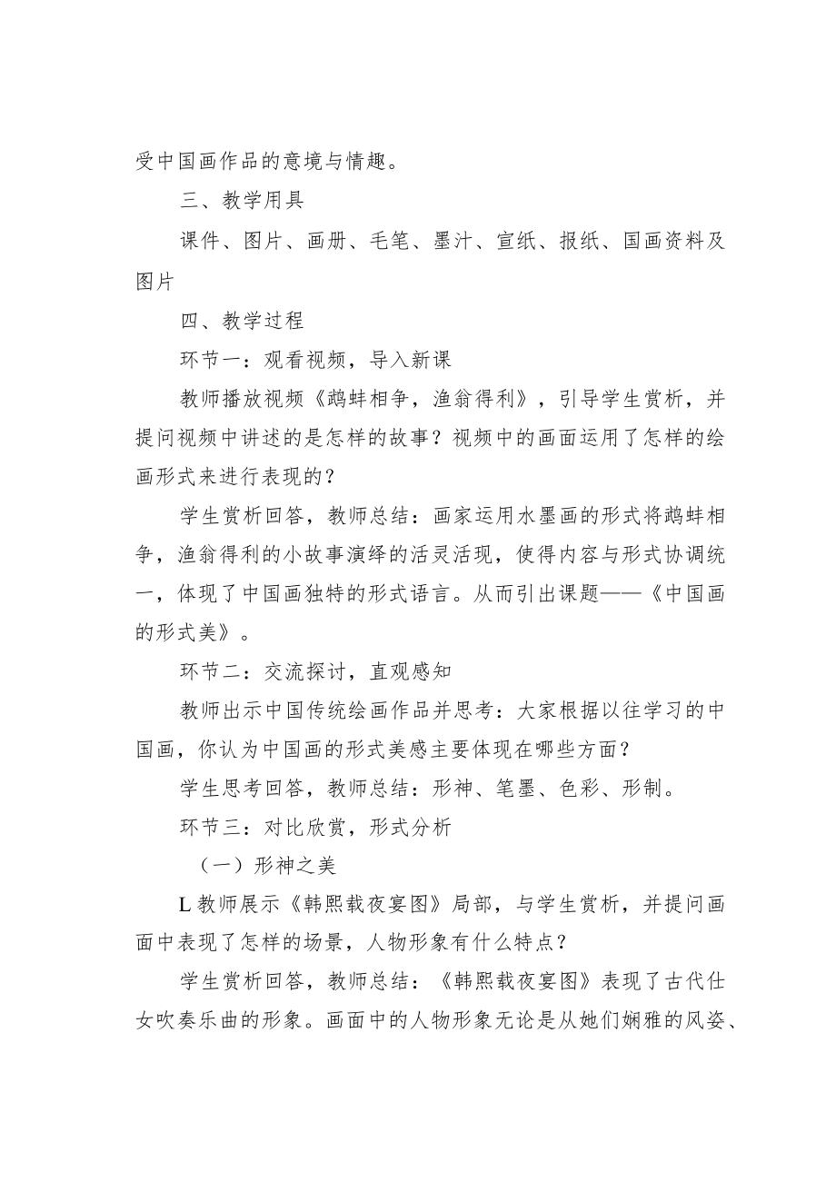 初中美术《中国画的形式美》教案教学设计.docx_第2页