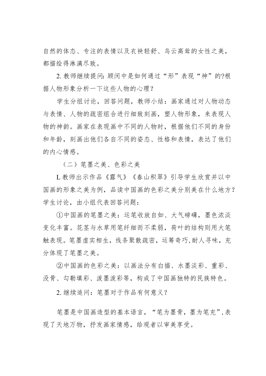 初中美术《中国画的形式美》教案教学设计.docx_第3页