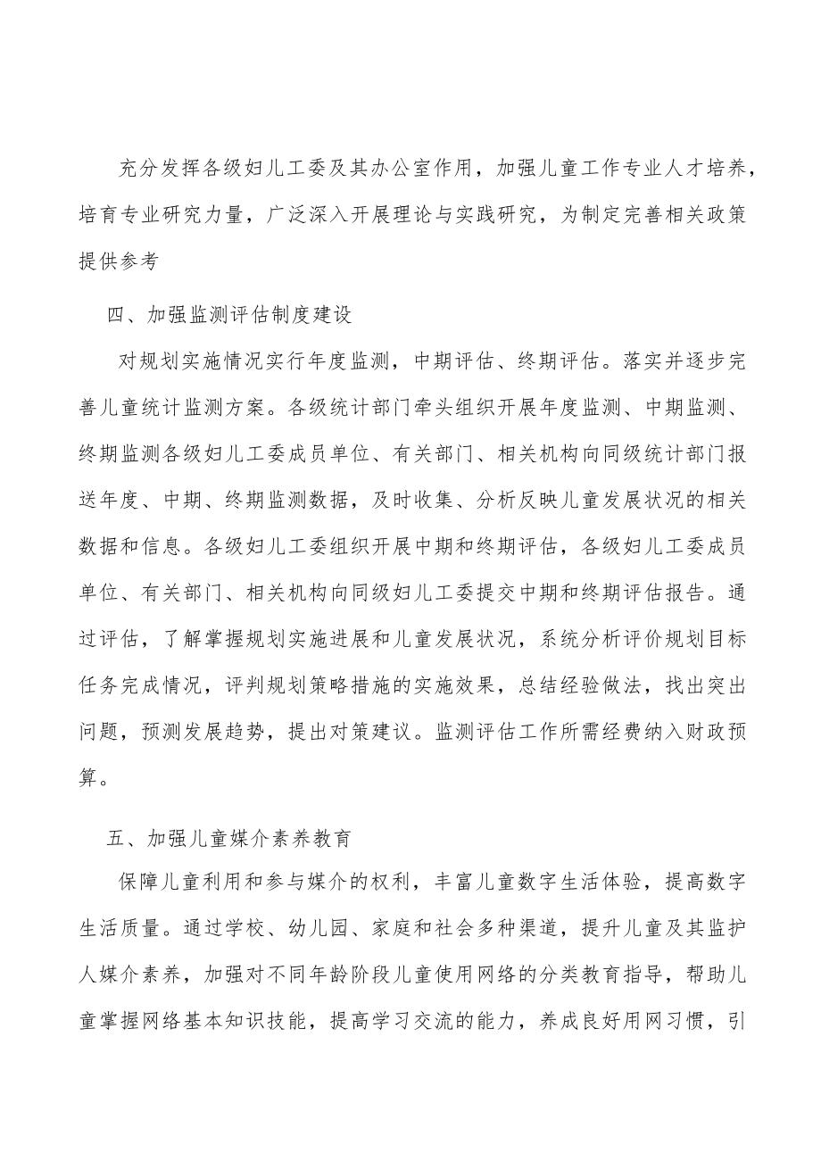 加强儿童媒介素养教育行动计划.docx_第2页