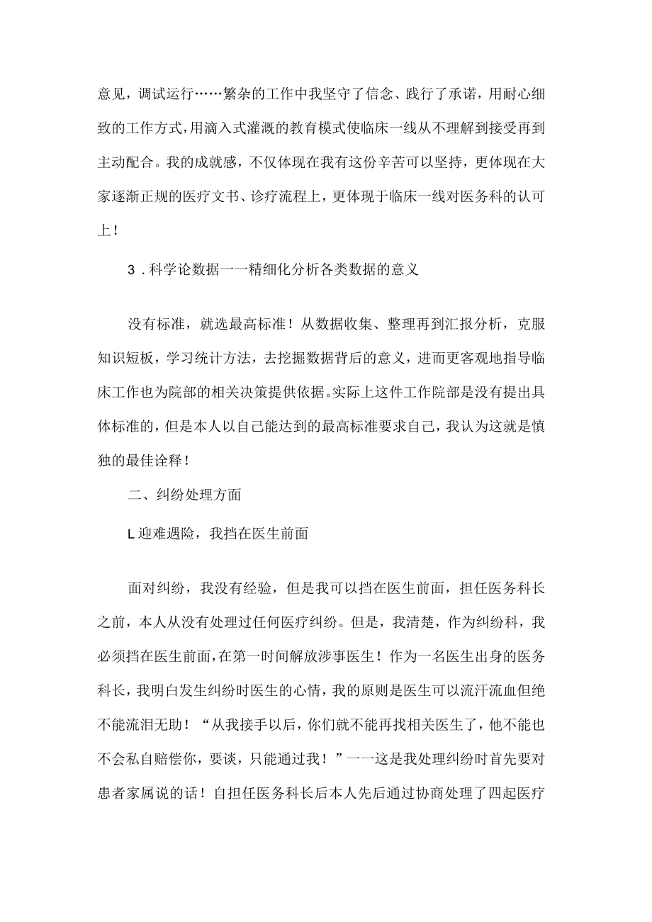 医院医务科科长述职述廉报告.docx_第2页