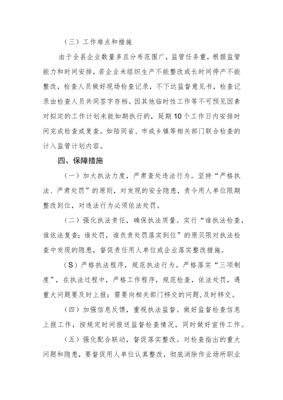 卫生健康局2022年度职业病防治监督监管计划.docx_第3页