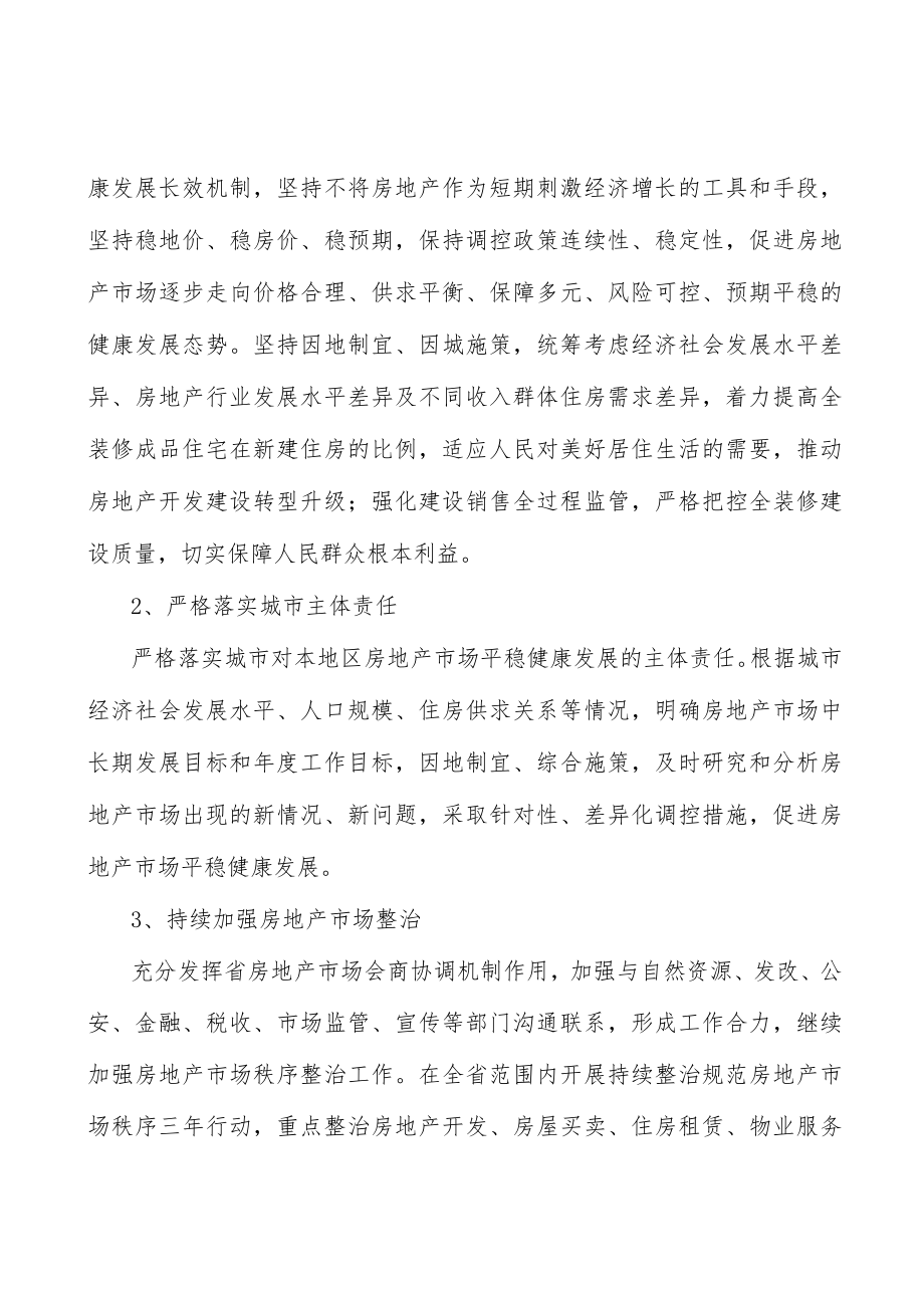 加快建制镇生活污水处理设施建设实施方案.docx_第2页