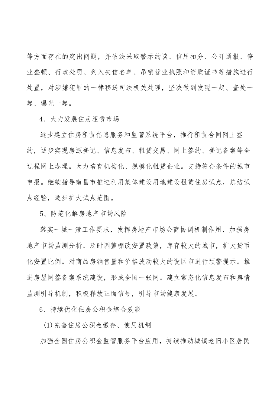 加快建制镇生活污水处理设施建设实施方案.docx_第3页