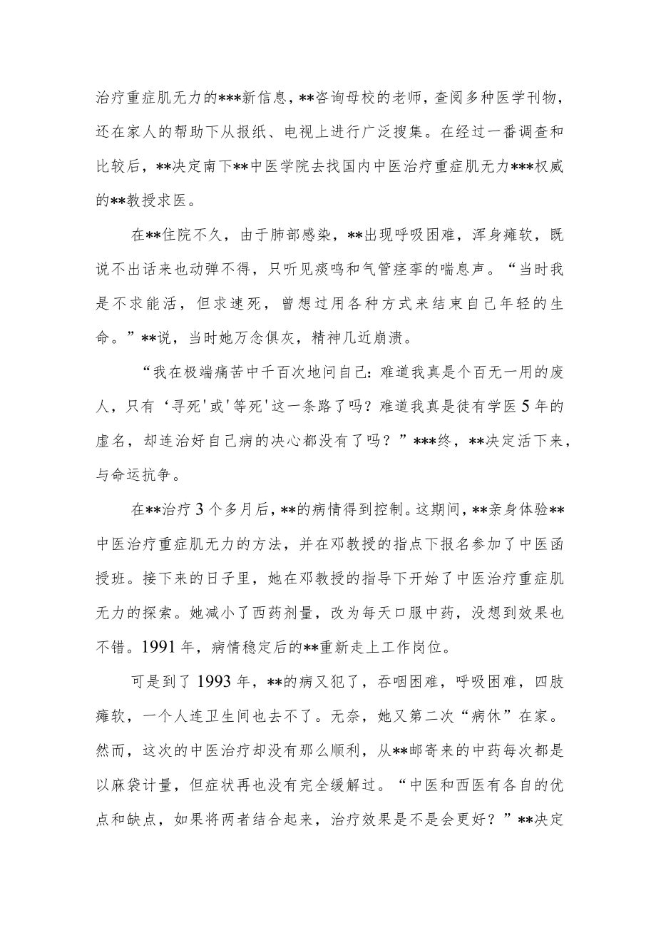 医院肿瘤科主任先进事迹材料.docx_第2页