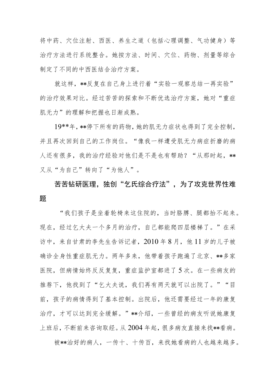 医院肿瘤科主任先进事迹材料.docx_第3页