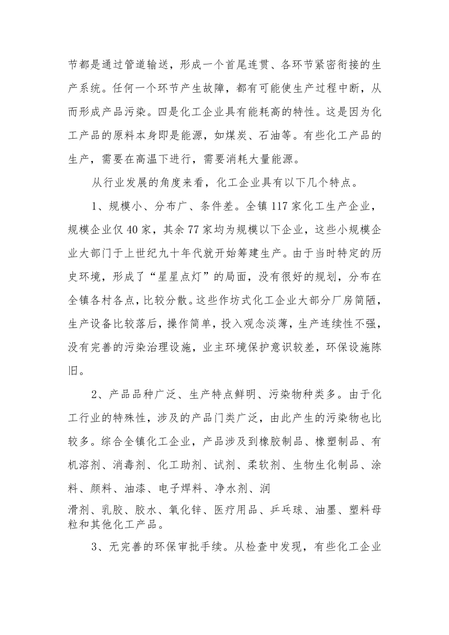 化工企业专项整治工作汇报2篇.docx_第2页