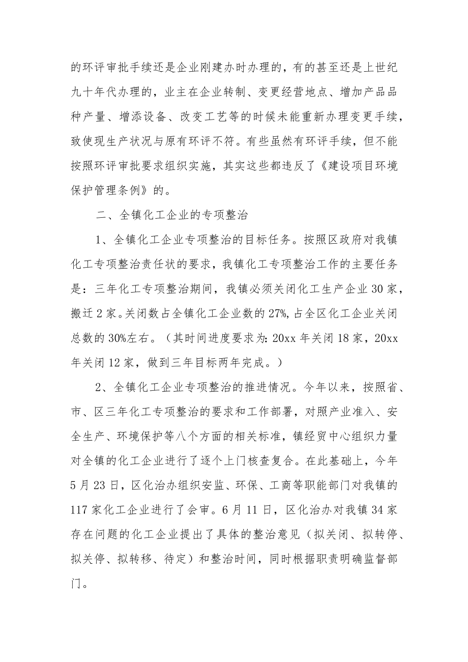 化工企业专项整治工作汇报2篇.docx_第3页