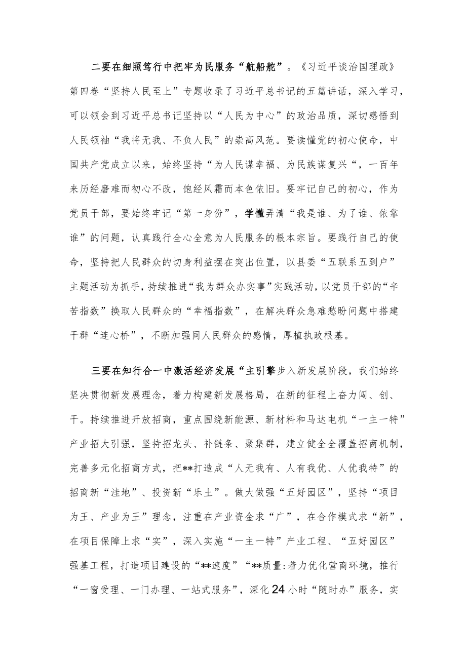 县委书记中心组学习研讨发言.docx_第2页