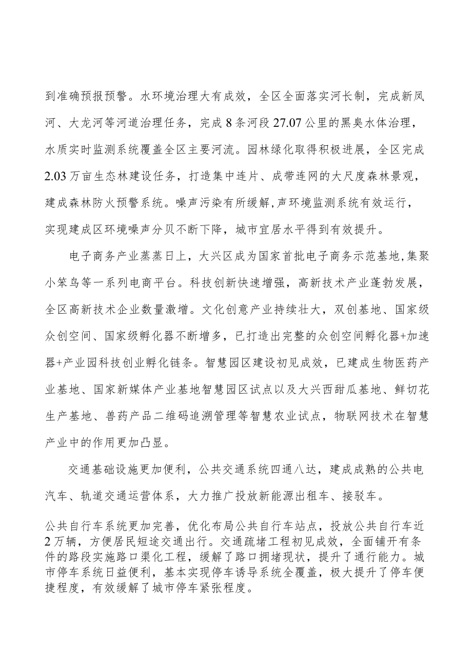 升级改造新型智慧城市区数据中心实施方案.docx_第2页