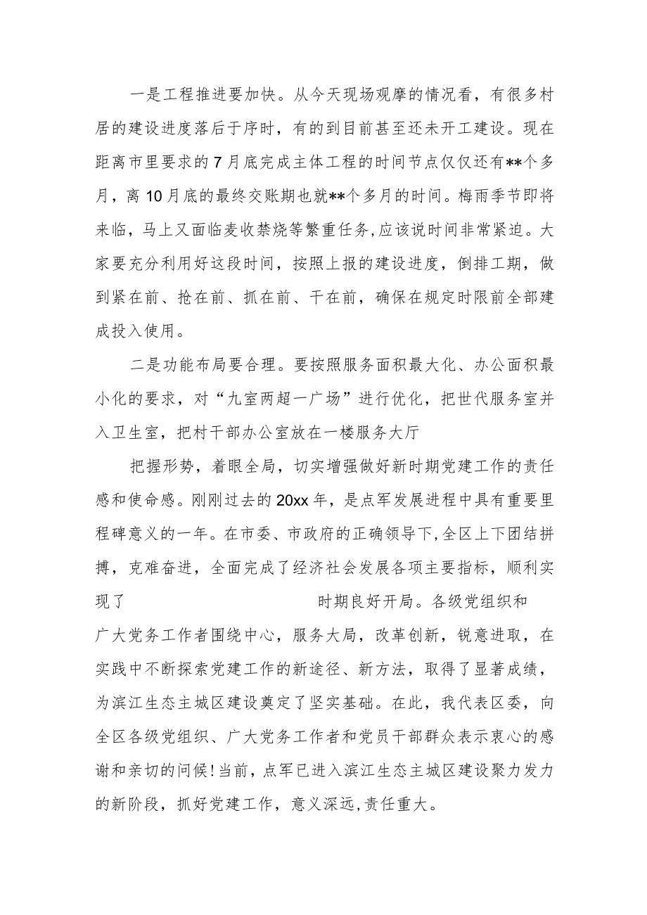 区委书记在全区村（社区）党群服务中心建设会办会上的讲话.docx_第2页