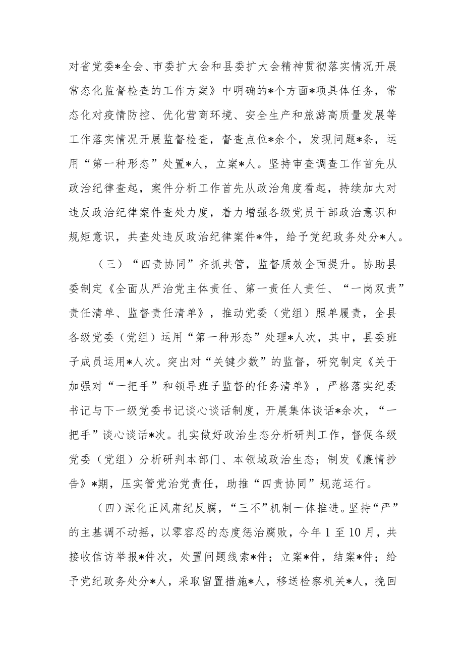 县纪委监委2022年工作总结和2023年工作计划(共二篇).docx_第2页