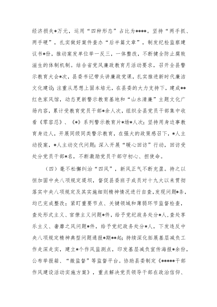 县纪委监委2022年工作总结和2023年工作计划(共二篇).docx_第3页