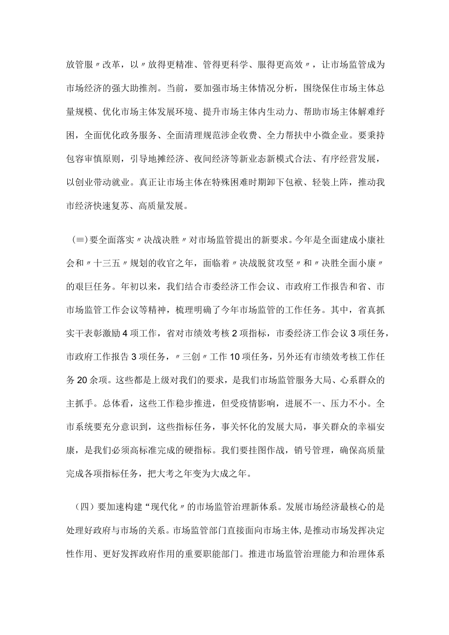 在全市市场监管工作座谈会上的讲话.docx_第3页