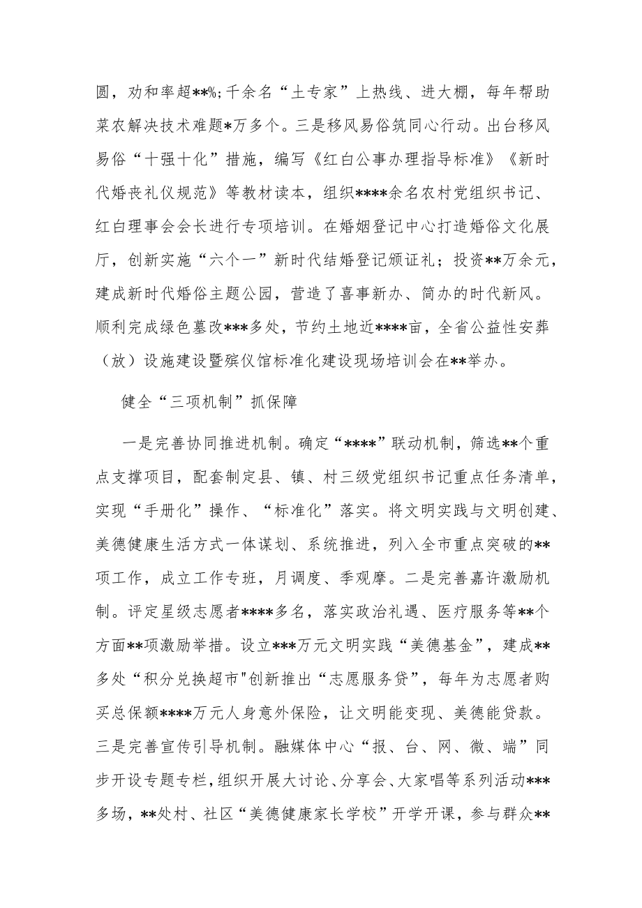 在全省文明城市创建暨文明实践工作视频会议上的典型发言.docx_第3页