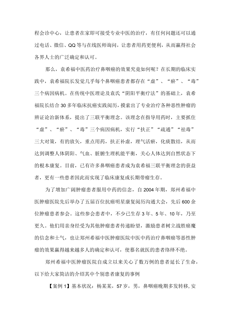 合肥哪里中药治疗鼻咽癌好.docx_第2页