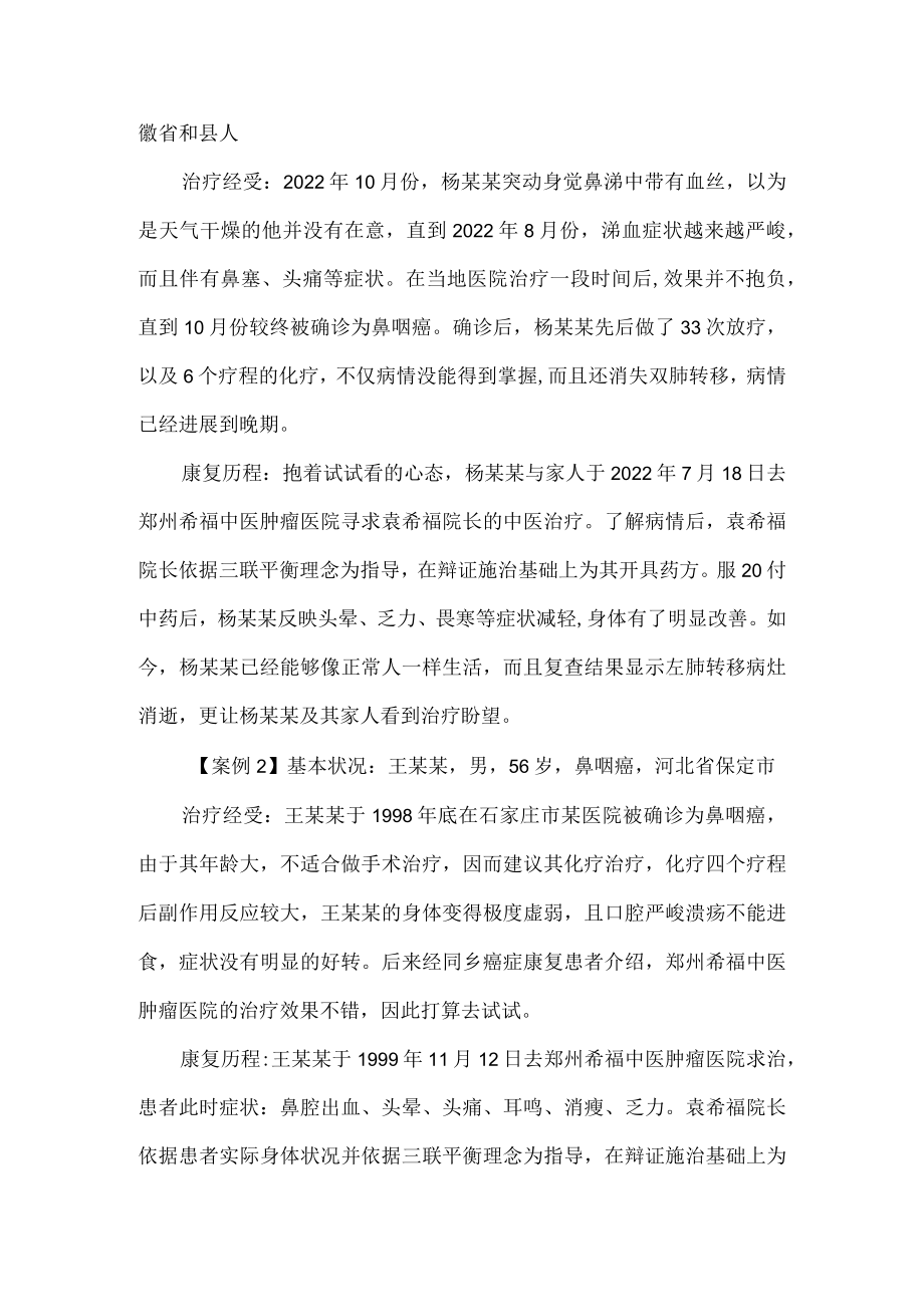 合肥哪里中药治疗鼻咽癌好.docx_第3页