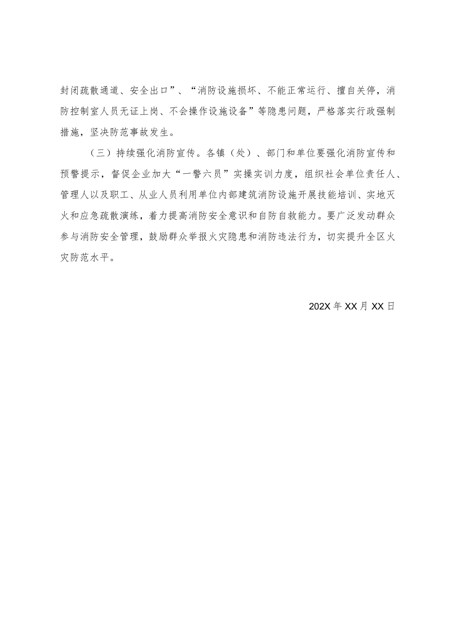 关于加强消防安全生产工作的提醒通知.docx_第2页