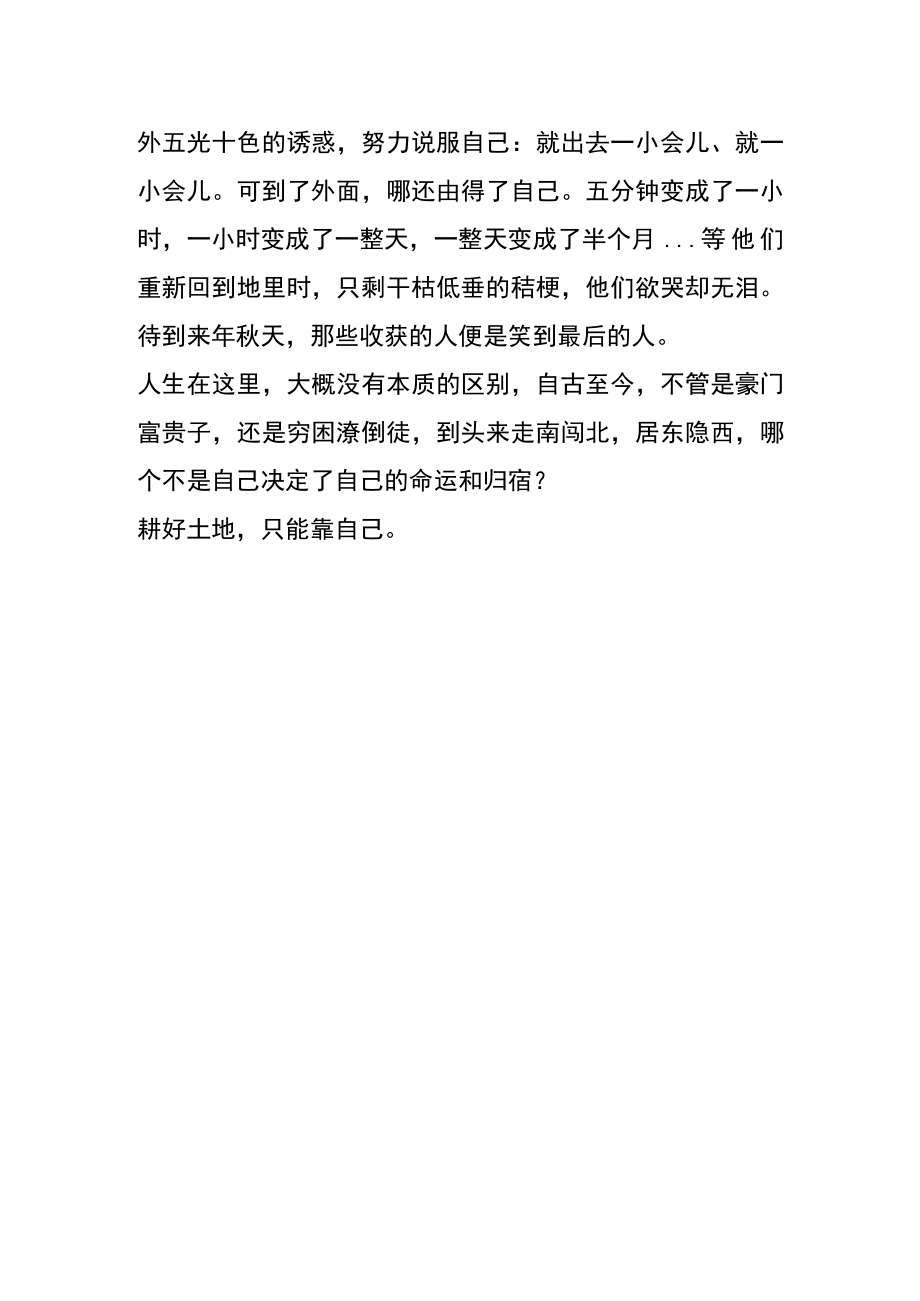 农民的追求.docx_第2页