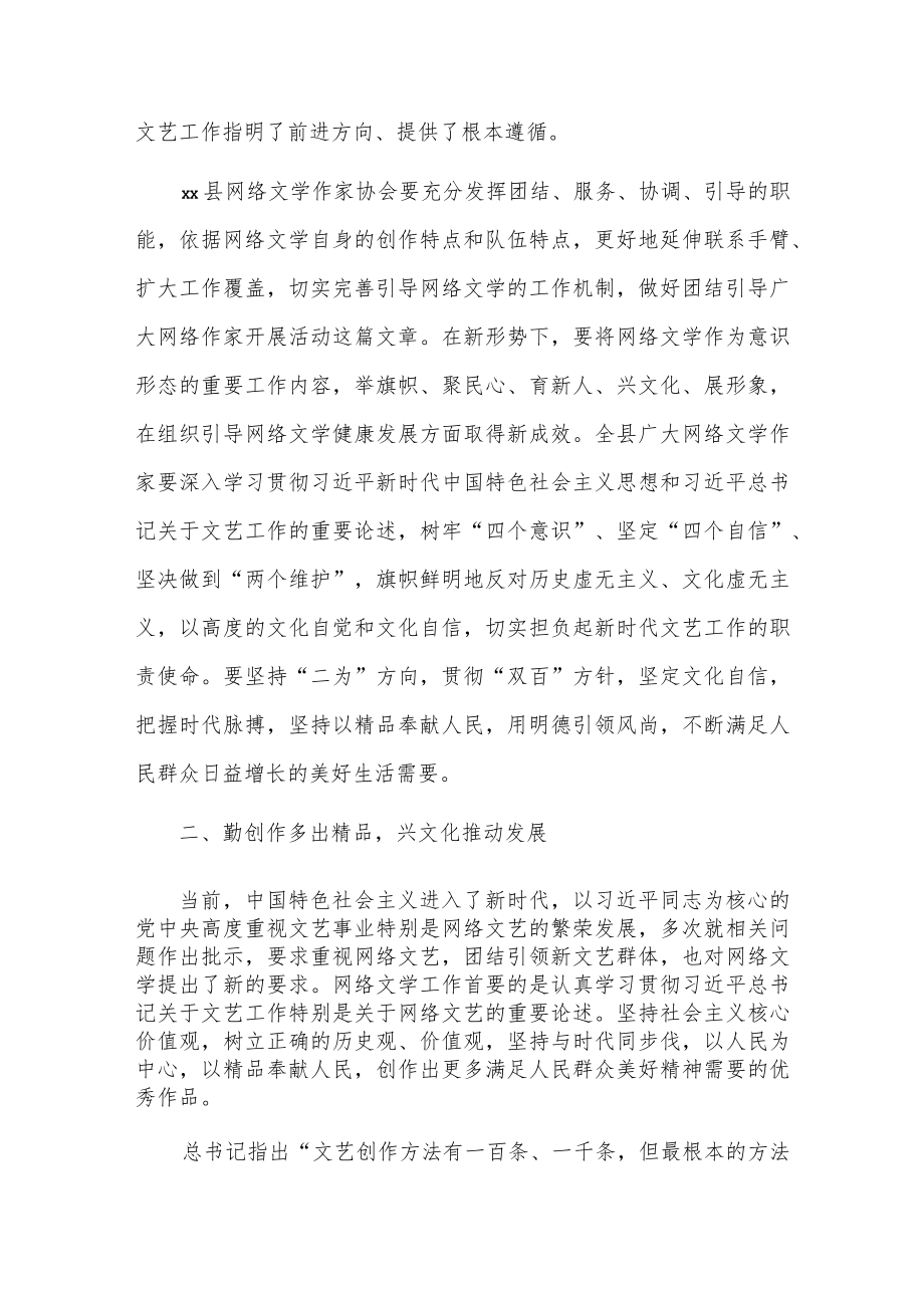 在xx县网络文学作家协会成立大会上的讲话.docx_第2页