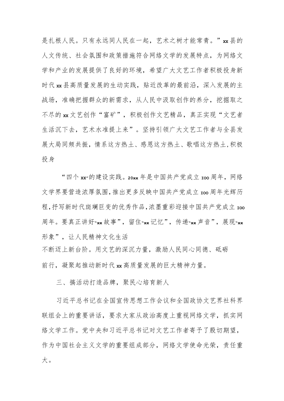 在xx县网络文学作家协会成立大会上的讲话.docx_第3页