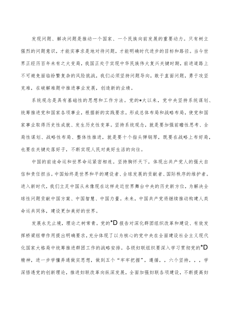 六个坚持心得体会交流发言.docx_第2页