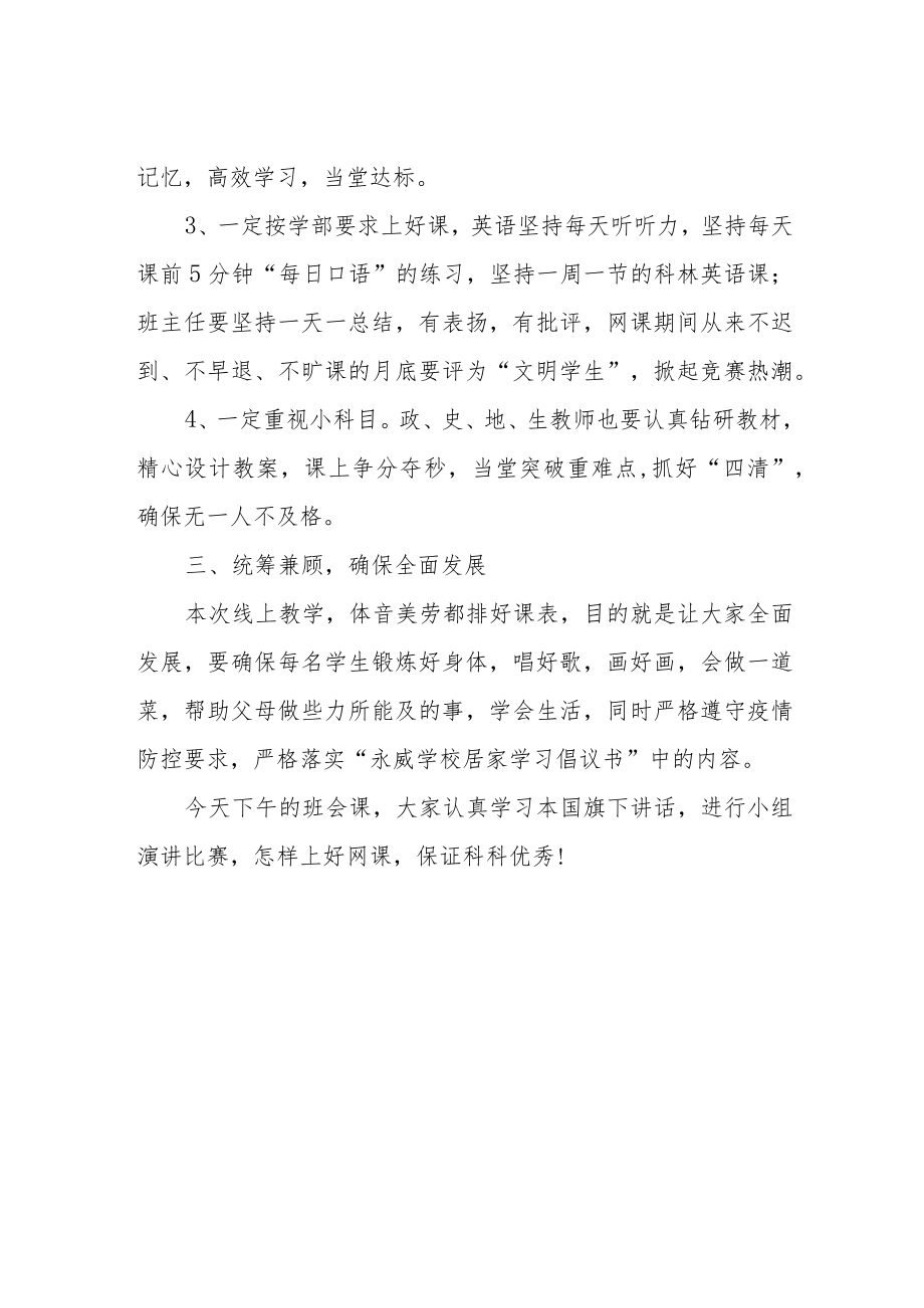 初中教师线上国旗下讲话《自觉自律全面发展》.docx_第2页