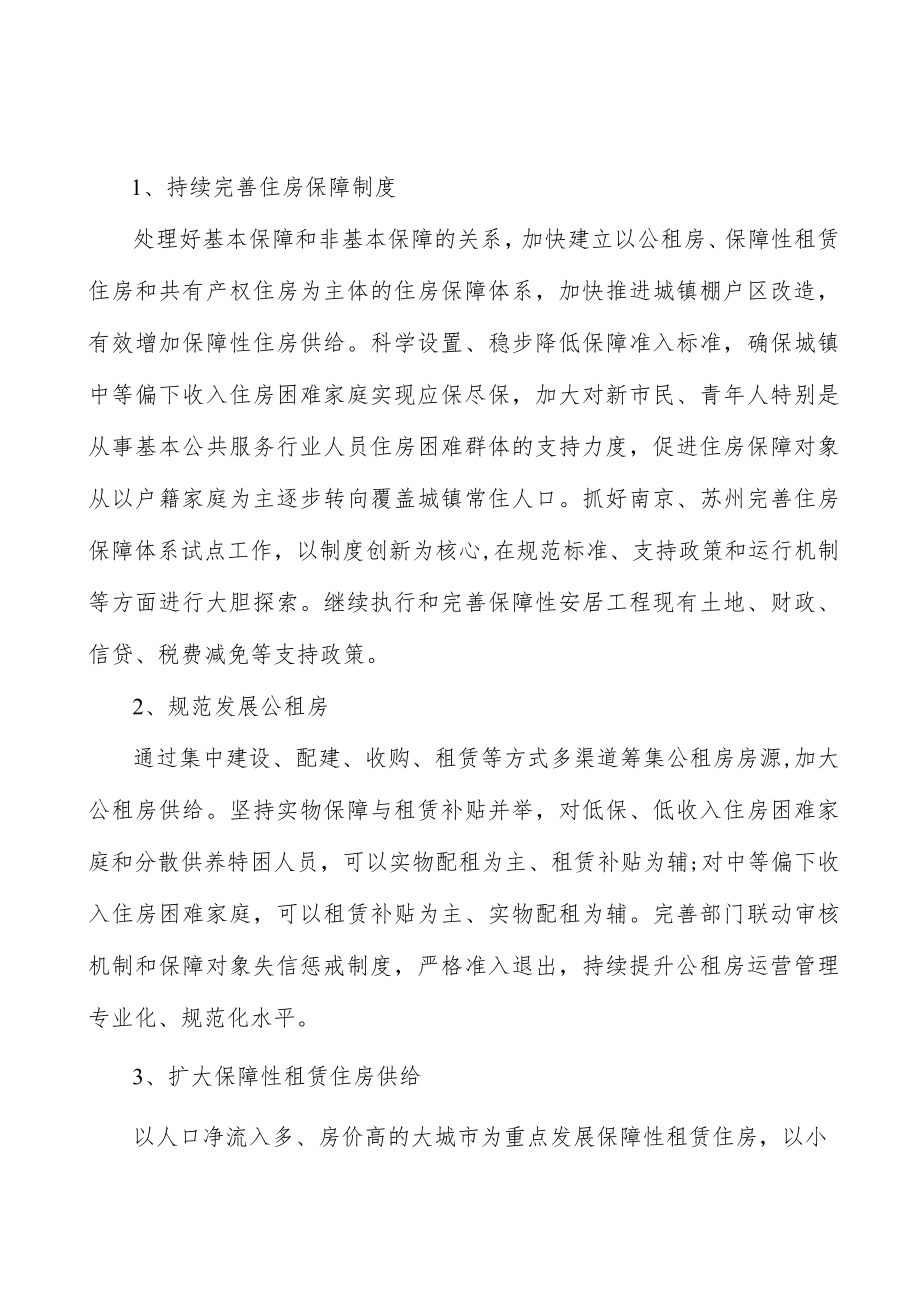 加快发展物业服务业实施方案.docx_第2页