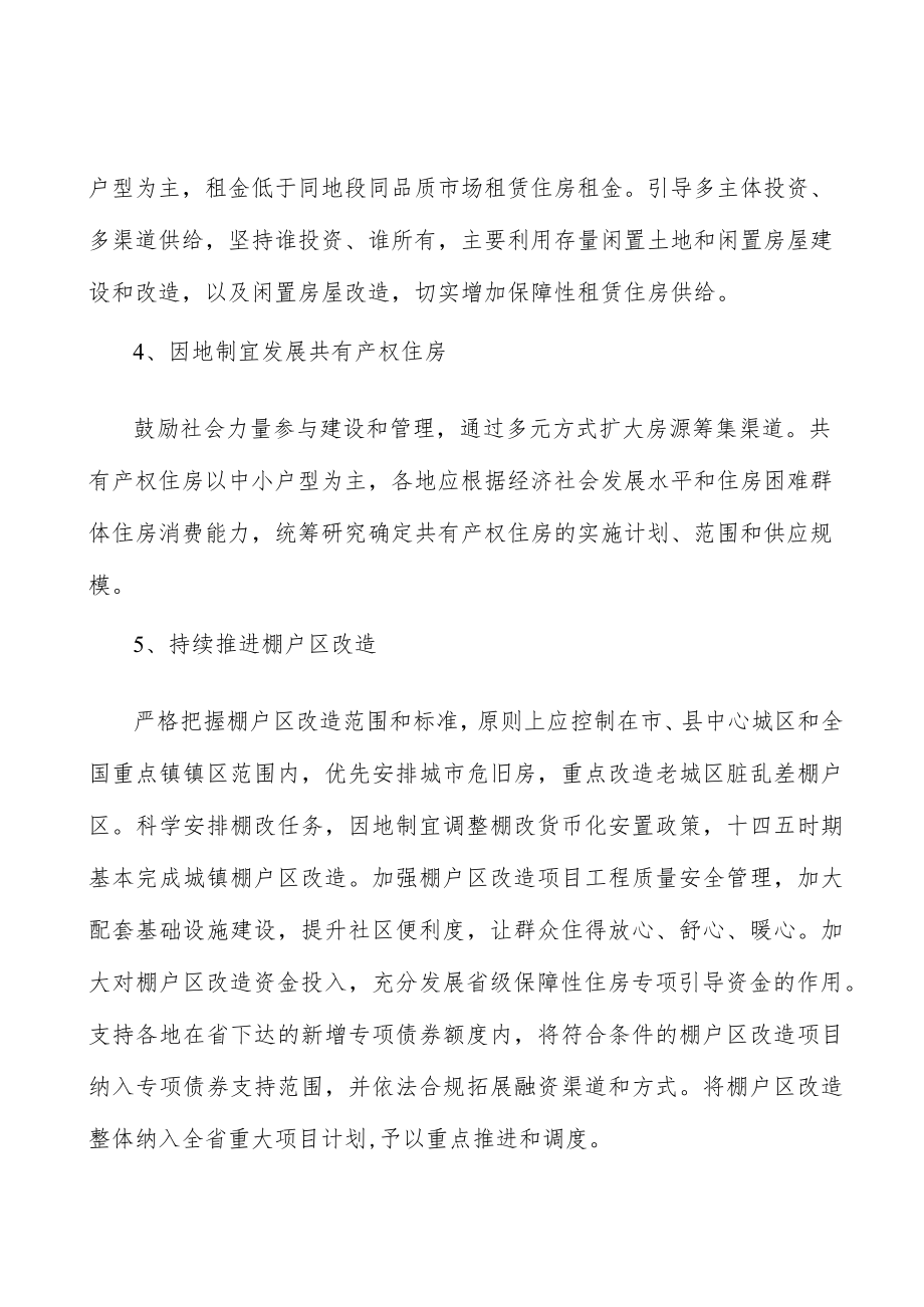 加快发展物业服务业实施方案.docx_第3页