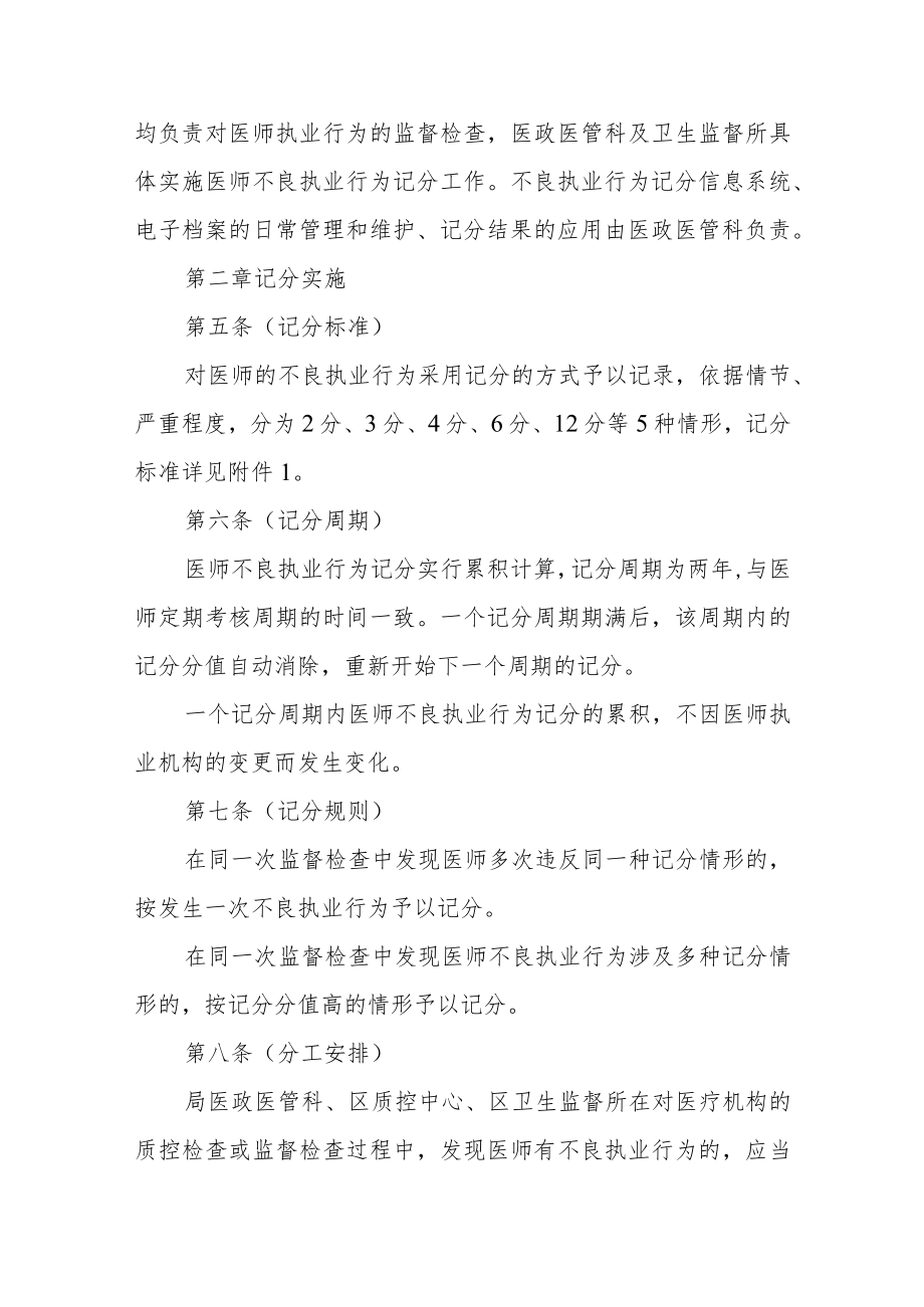 医师不良执业行为记分管理办法.docx_第2页