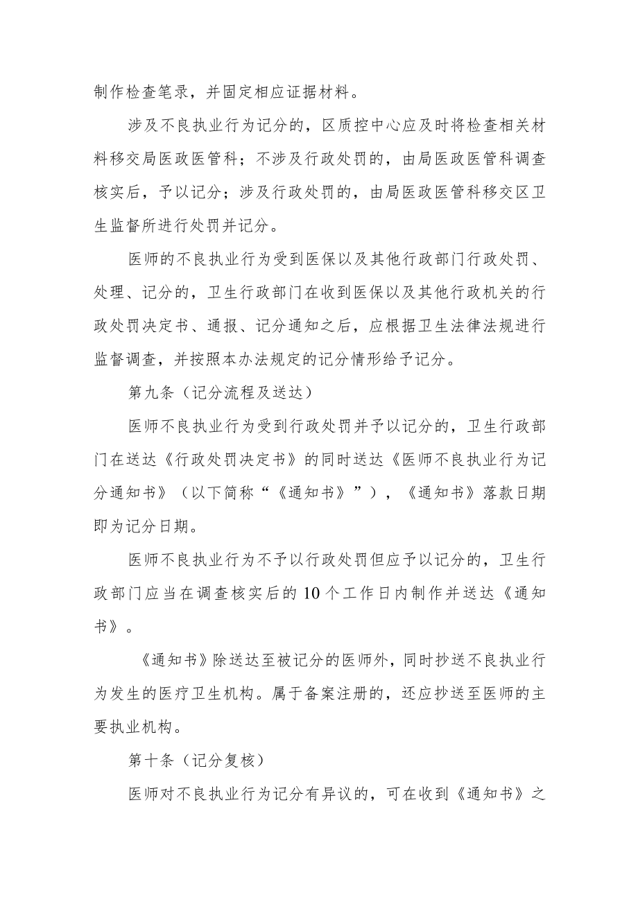 医师不良执业行为记分管理办法.docx_第3页