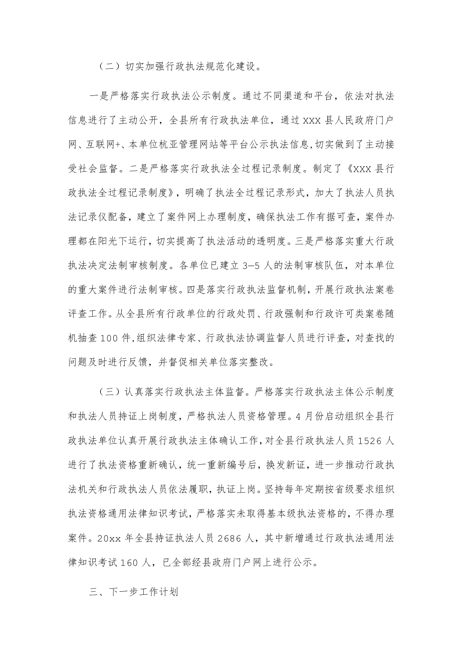 县司法局20xx年度行政执法和行政执法监督情况工作总结.docx_第2页