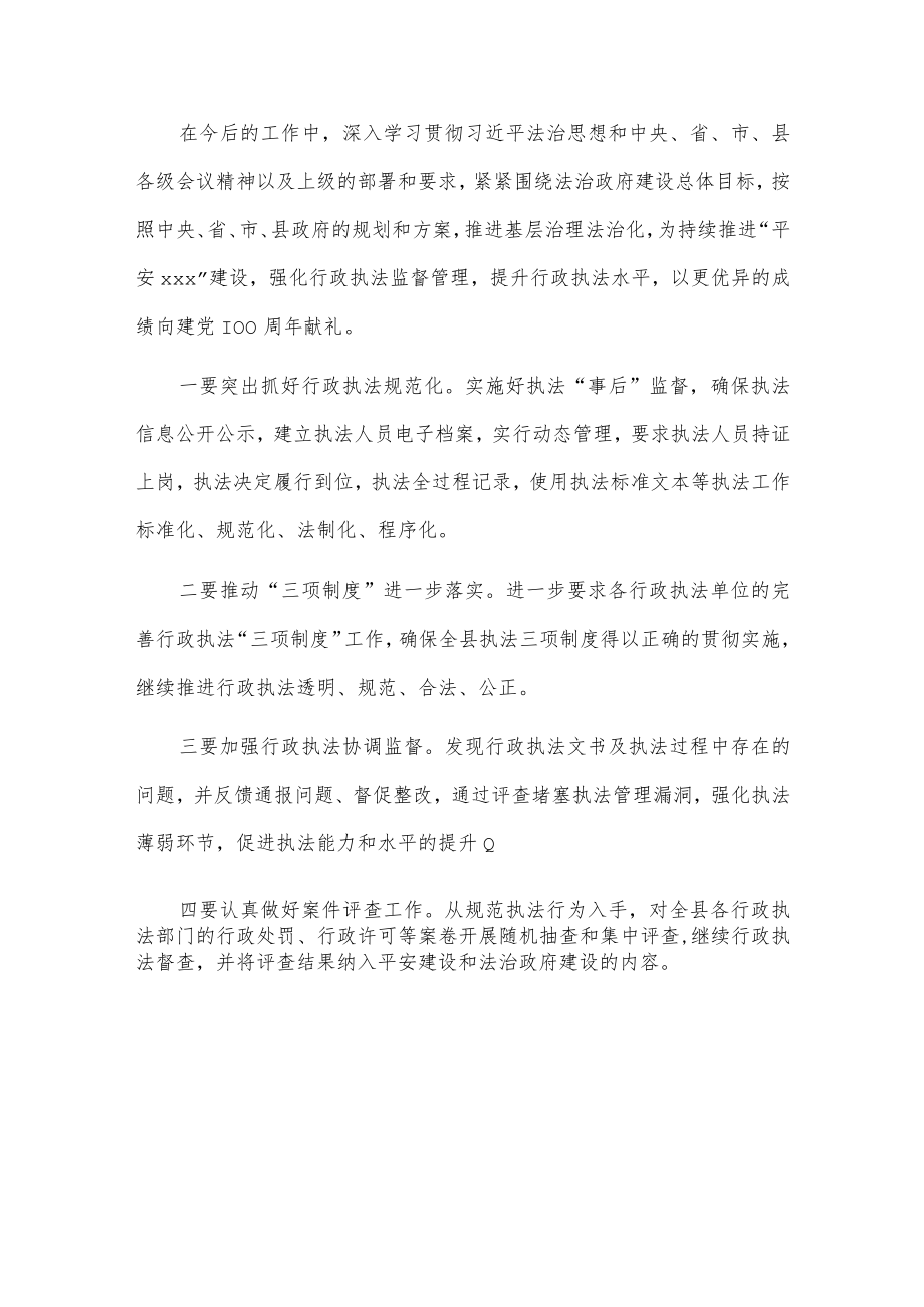 县司法局20xx年度行政执法和行政执法监督情况工作总结.docx_第3页