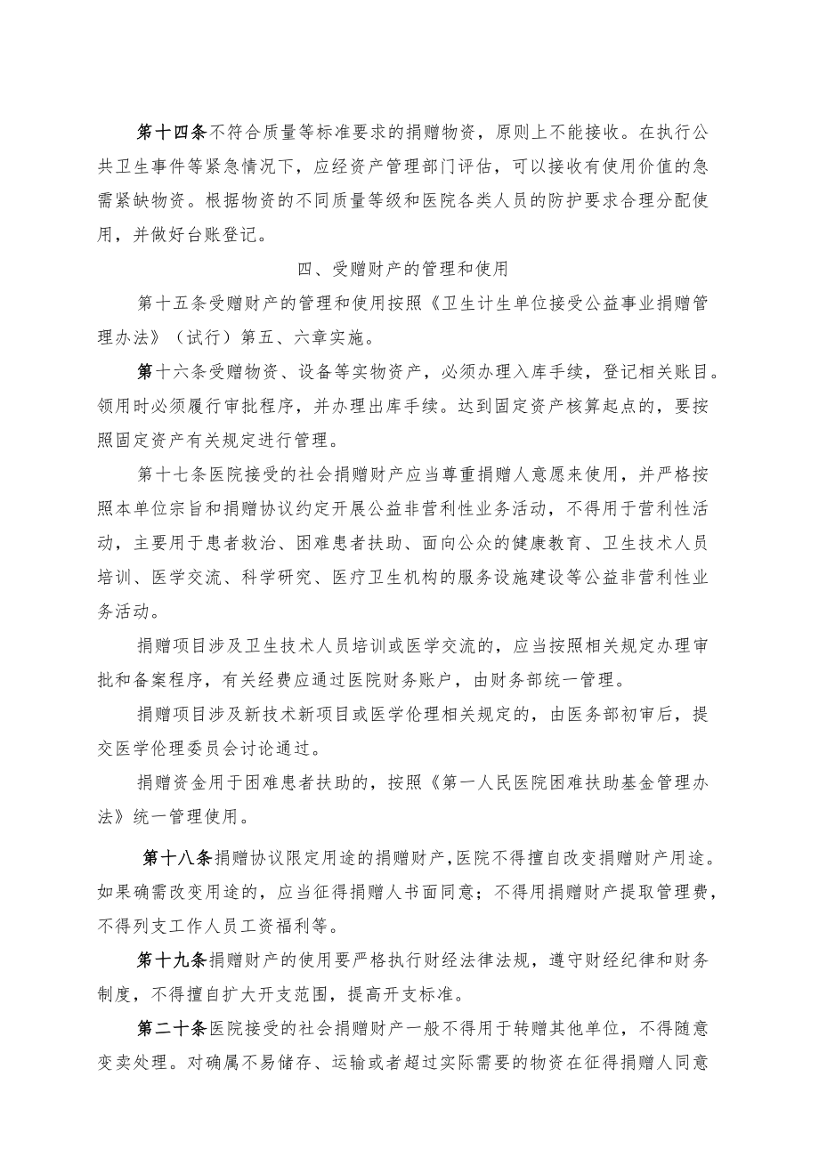 医院接受社会捐赠管理办法.docx_第3页