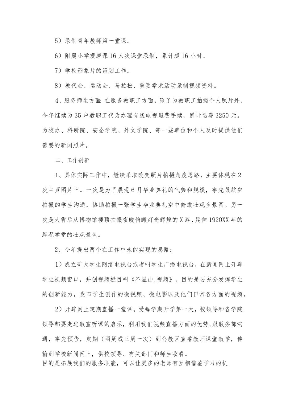 关于新闻中心年度工作总结3篇供借鉴.docx_第2页