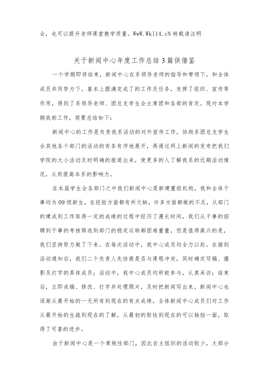 关于新闻中心年度工作总结3篇供借鉴.docx_第3页