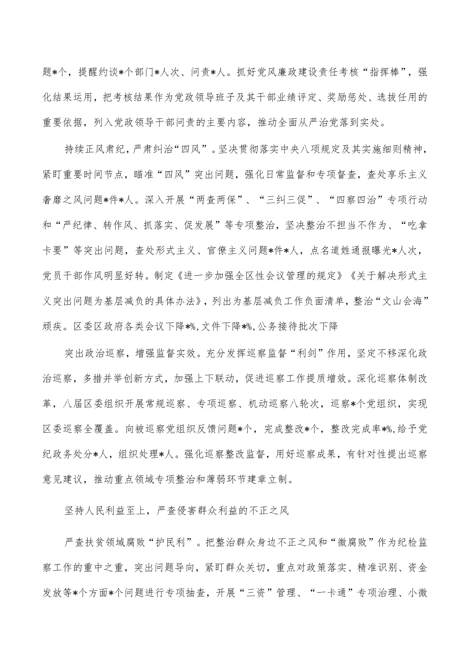 区党风廉政建设和反腐败工作综述.docx_第2页