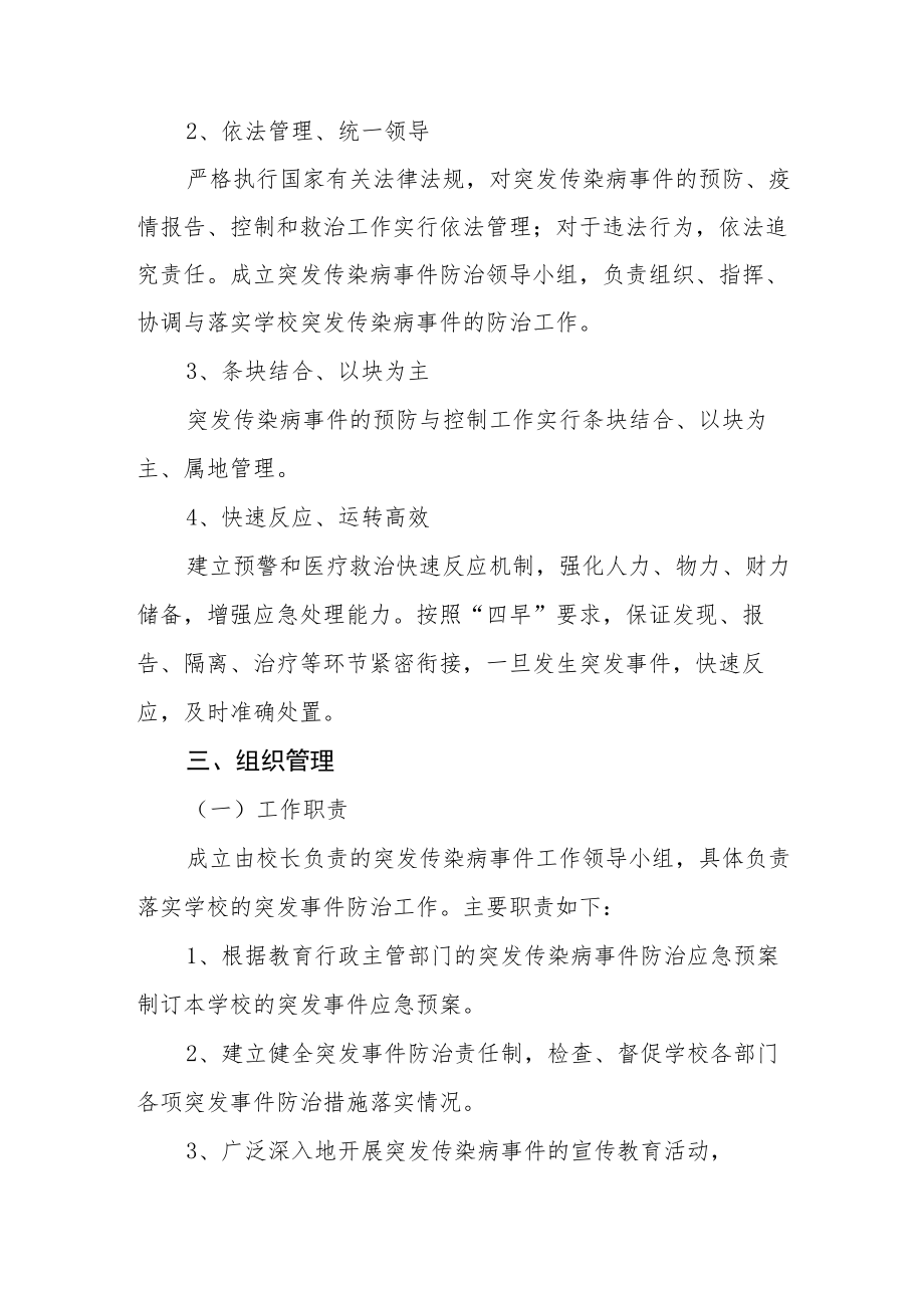 初级中学卫生防疫应急预案二篇.docx_第2页