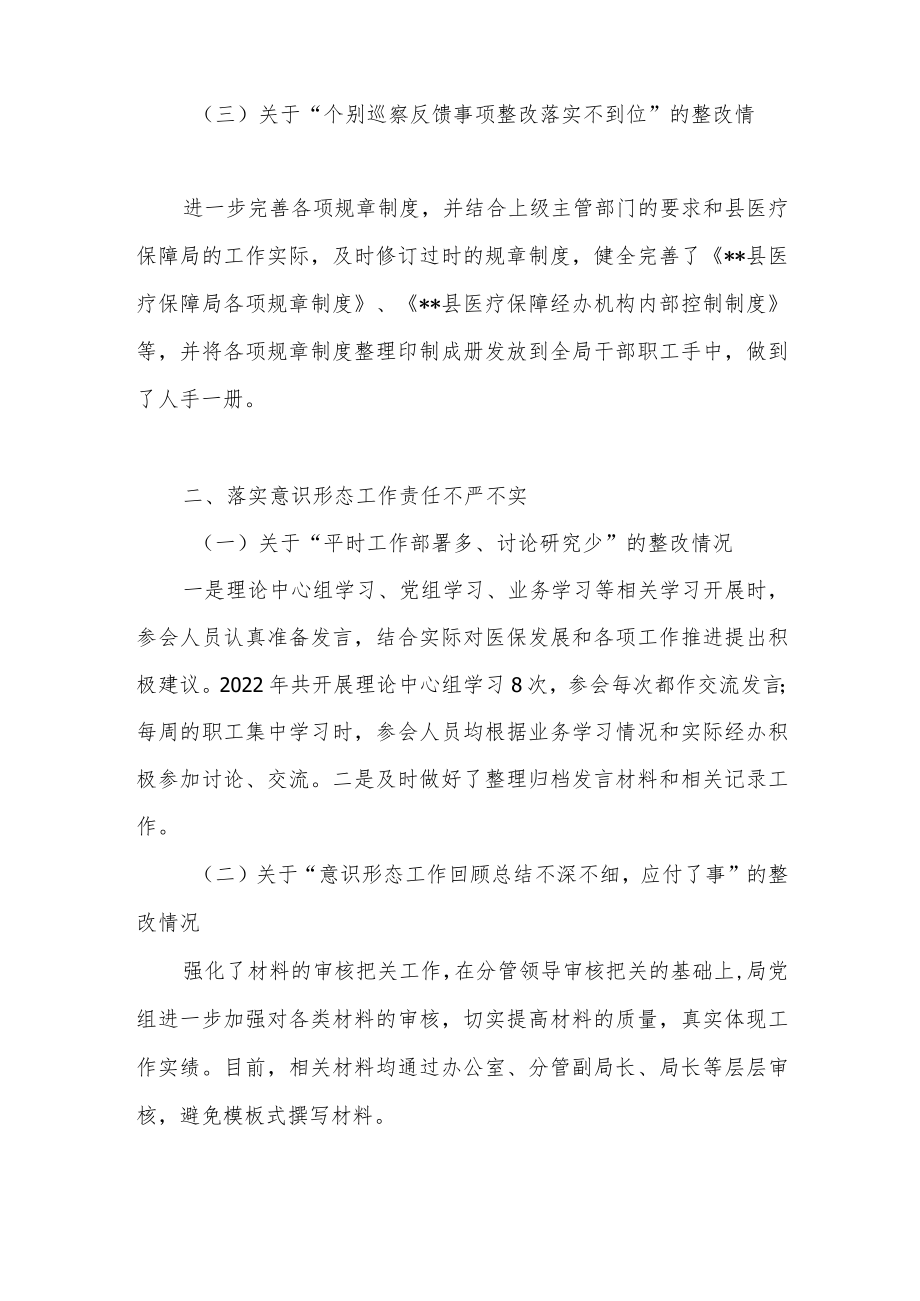 县医保局关于县委巡察组巡察反馈意见的整改落实情况报告.docx_第2页