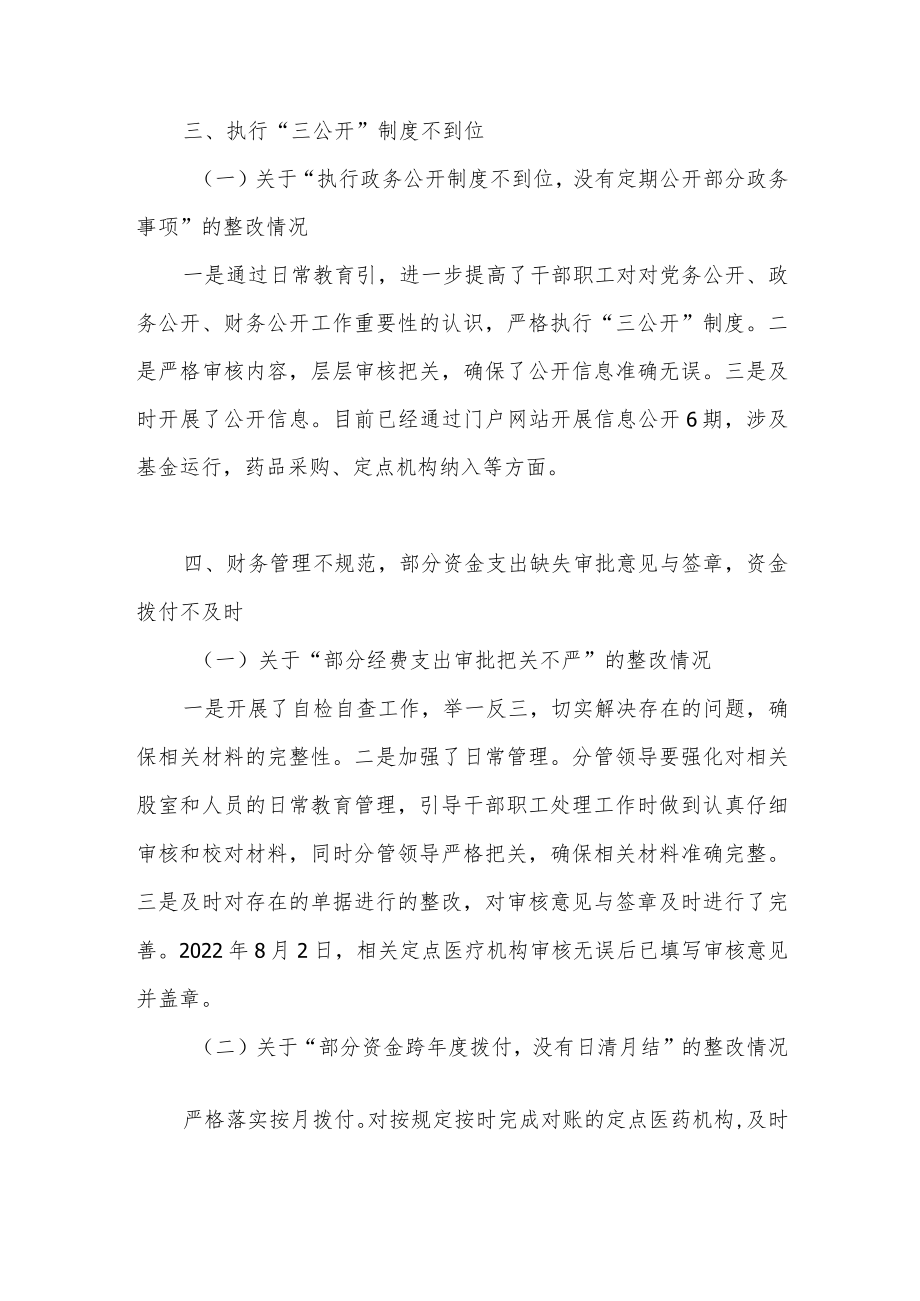 县医保局关于县委巡察组巡察反馈意见的整改落实情况报告.docx_第3页