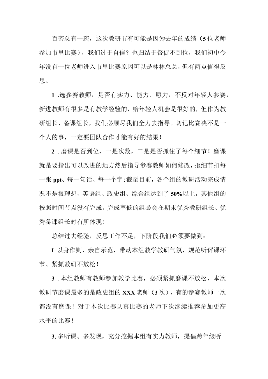 初中教研活动推进会会议记录简报.docx_第2页