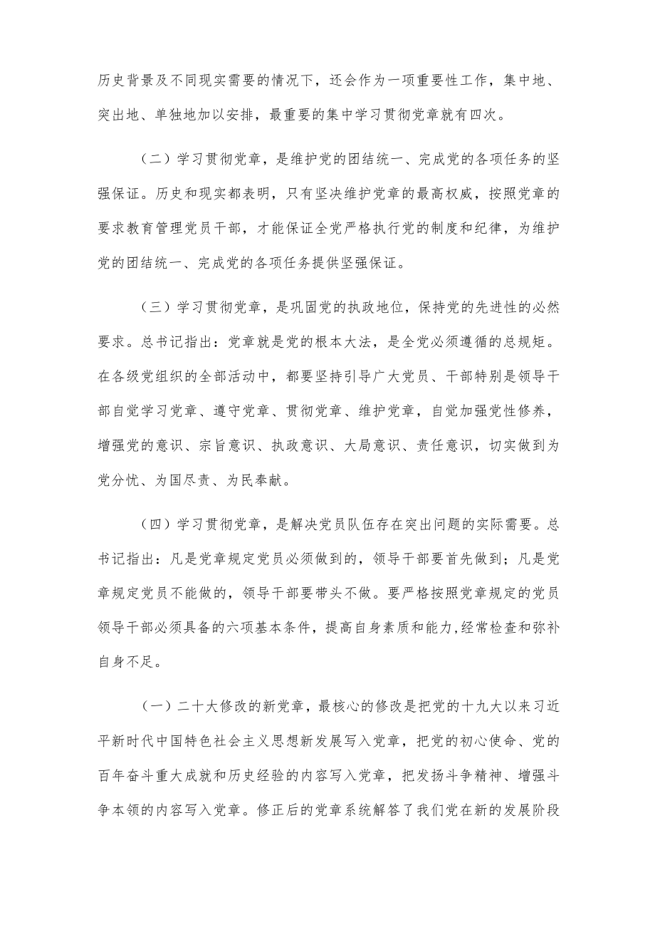 在党委理论学习中心组专题学习新党章时的发言.docx_第2页