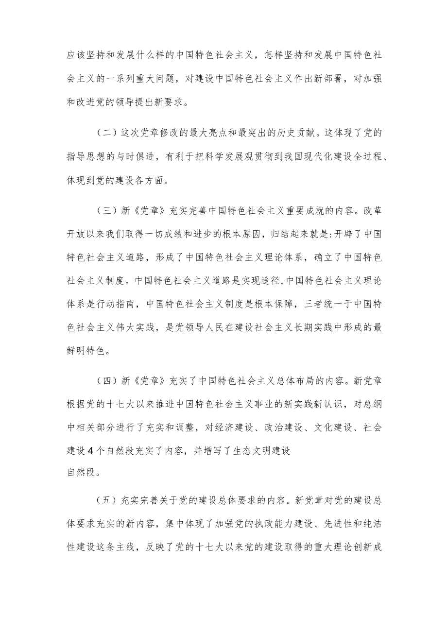 在党委理论学习中心组专题学习新党章时的发言.docx_第3页