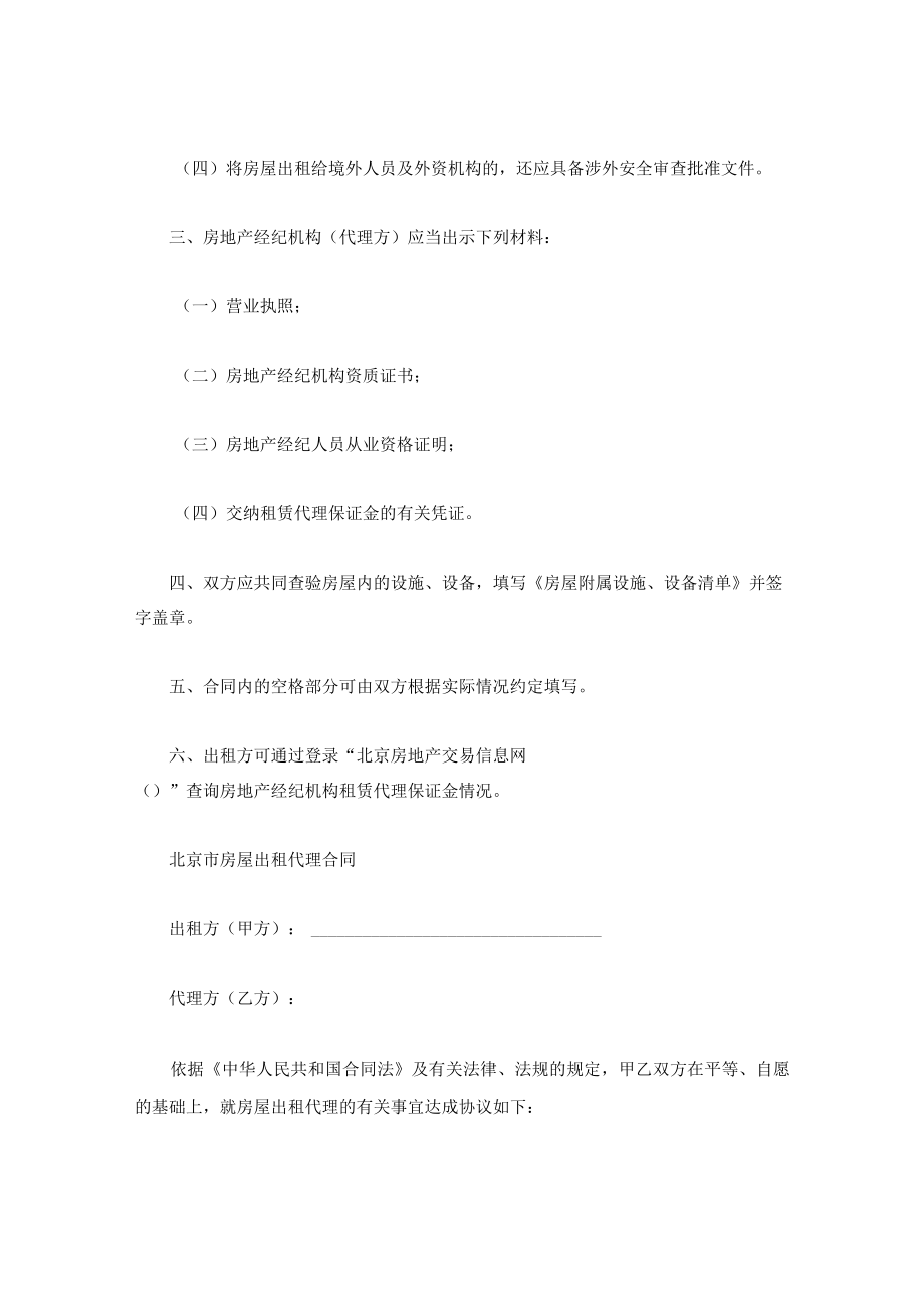 北京市房屋出租代理合同.docx_第2页
