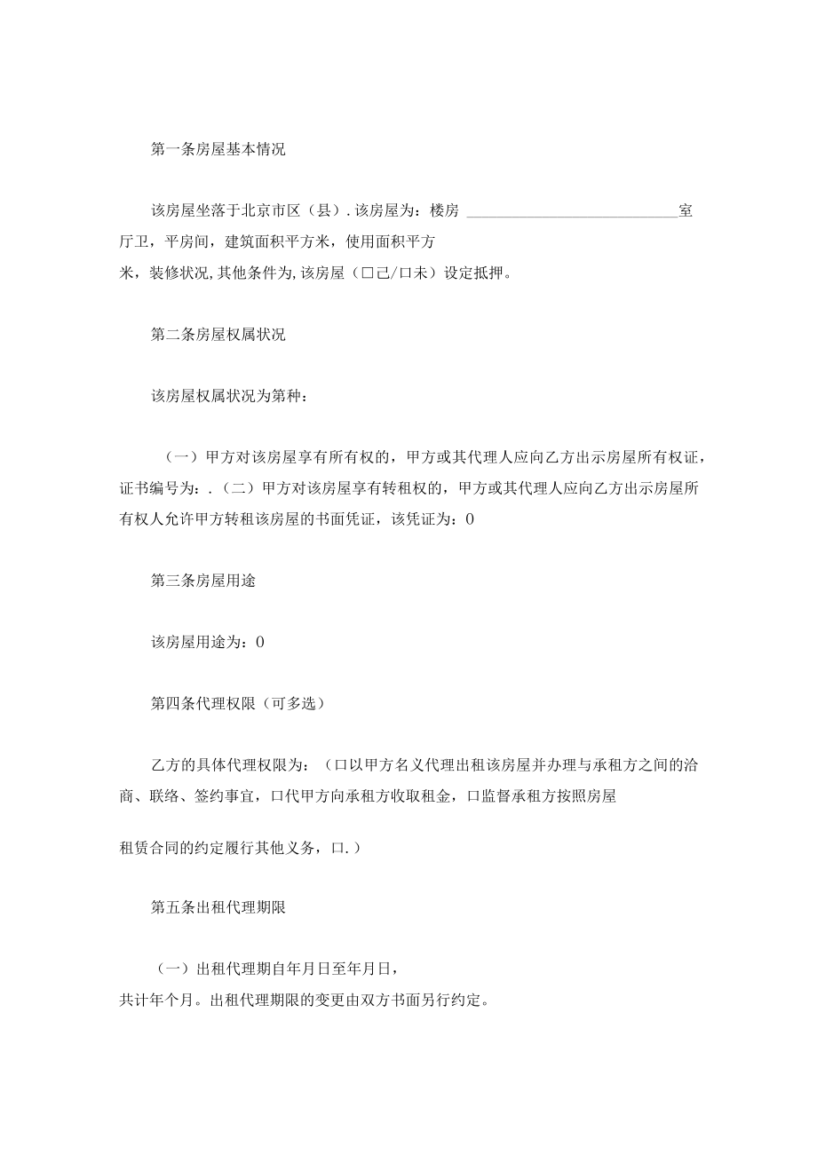 北京市房屋出租代理合同.docx_第3页